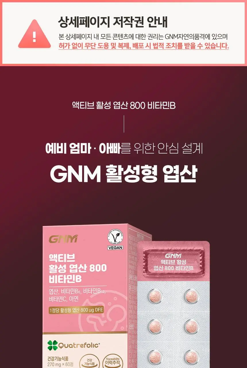 [비건인증/총 4개월분] GNM 활성 엽산 800 비타민B 2박스 / 비타민C 상세페이지 5